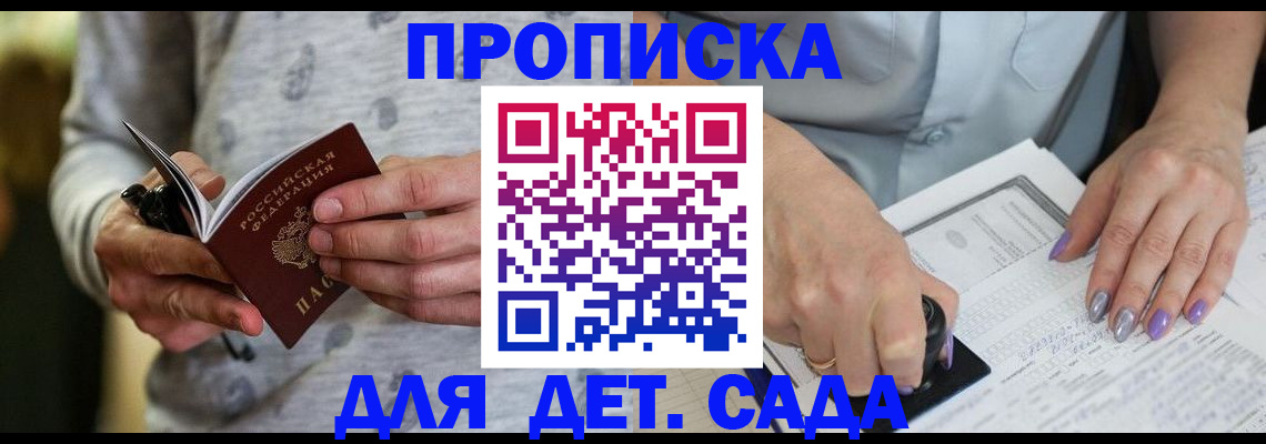 прописка в Гуково