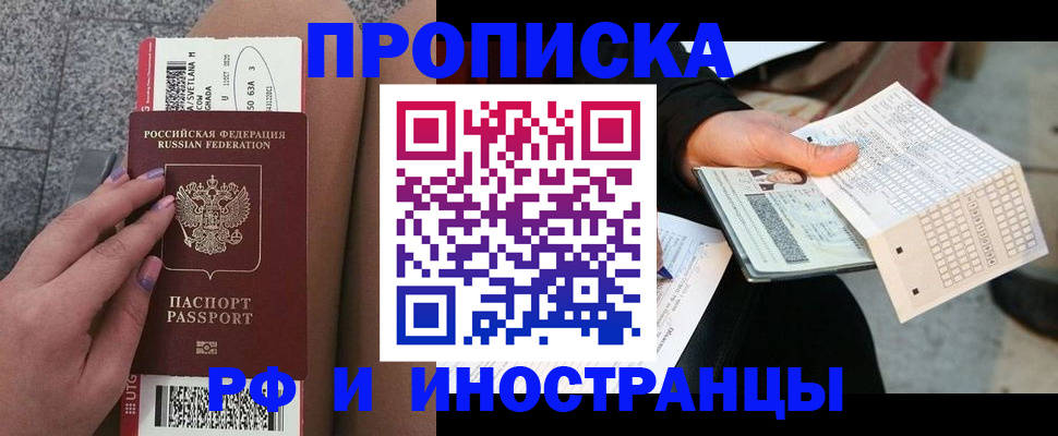 временная регистрация в квартире в Гуково