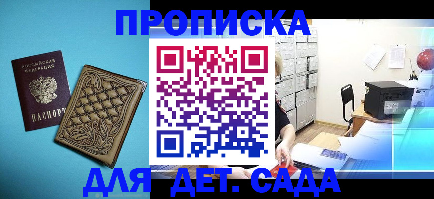 временная регистрация для всех в Гуково