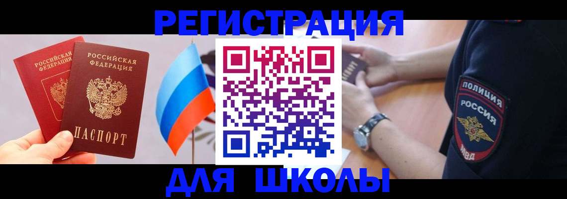 прописка 2025 в Гуково