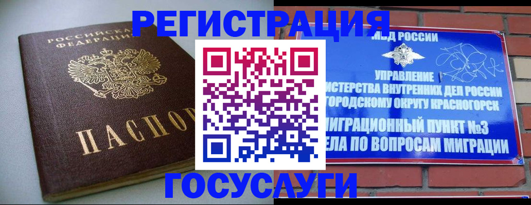 временная прописка в Гуково