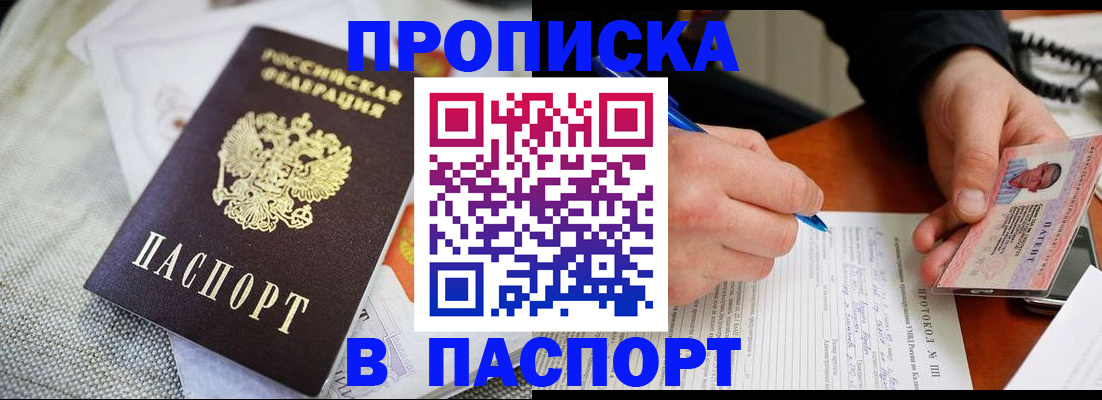 временная прописка в Гуково